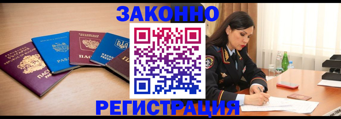 прописка штамп в Алдане