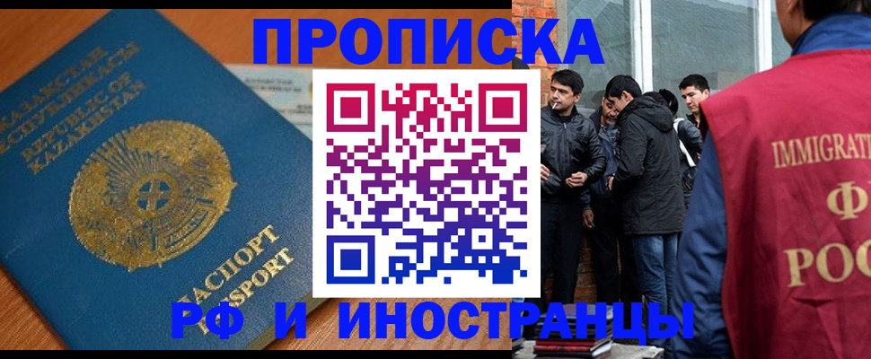 купить прописку в Алдане