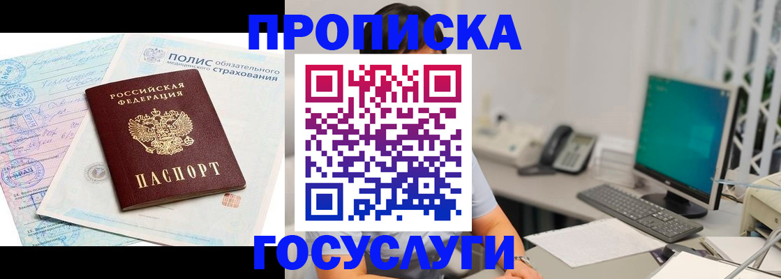 временная регистрация недорого в Алдане