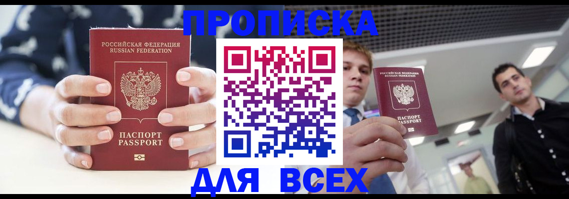 временная регистрация купить в Алдане