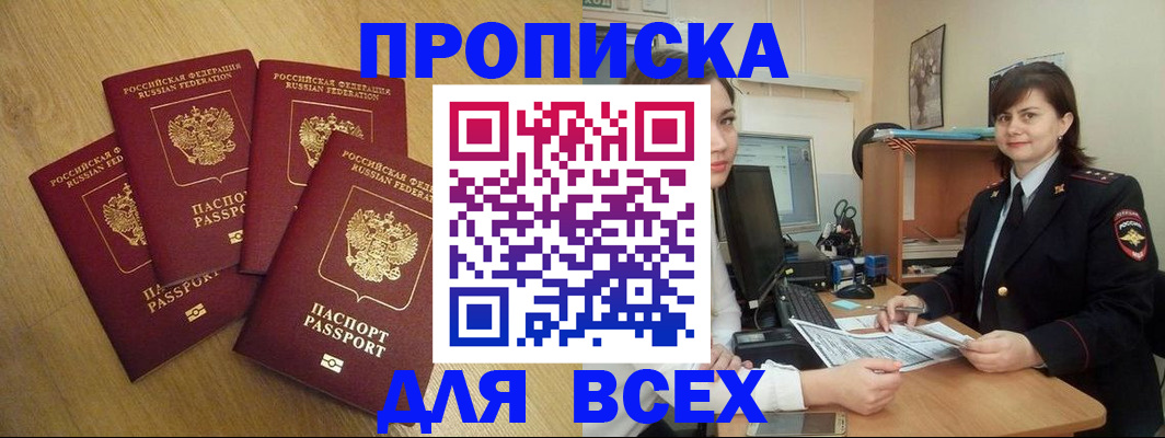 прописка ребенка в Алдане